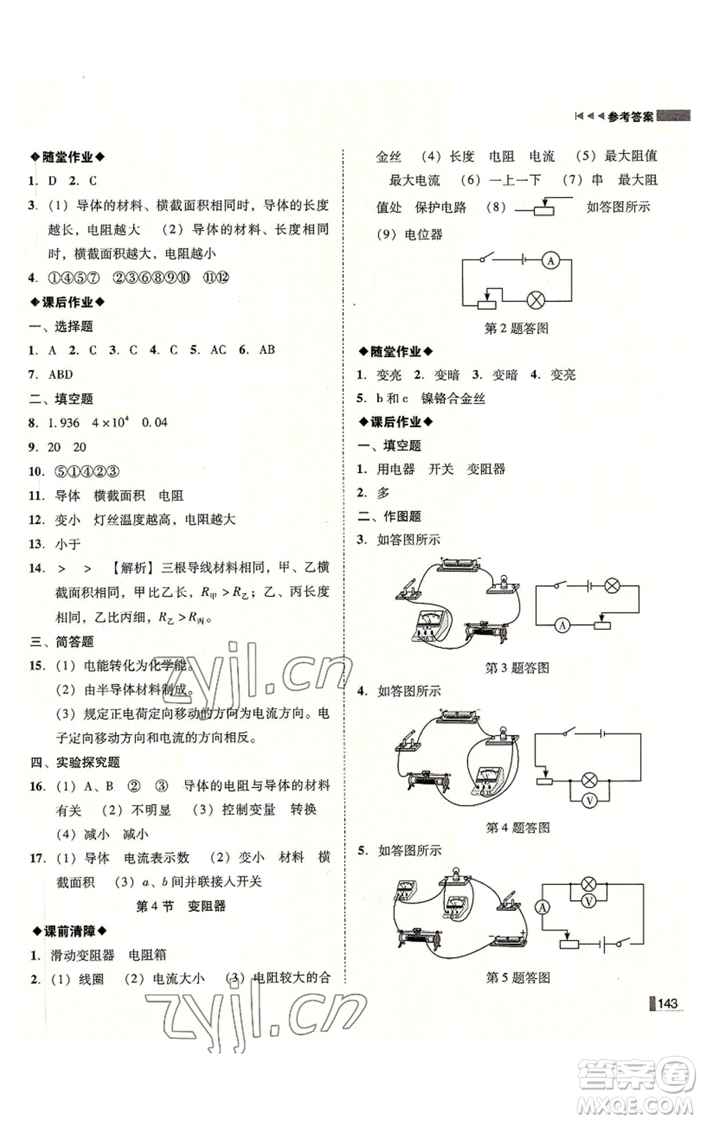 北方婦女兒童出版社2022勝券在握遼寧作業(yè)分層培優(yōu)學案九年級上冊物理人教版參考答案