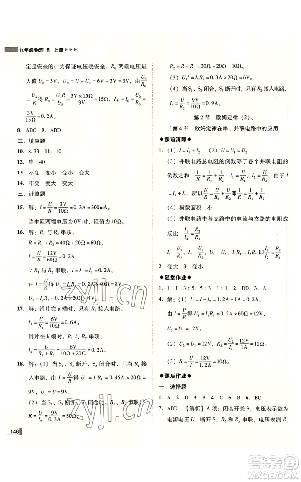 北方婦女兒童出版社2022勝券在握遼寧作業(yè)分層培優(yōu)學案九年級上冊物理人教版參考答案