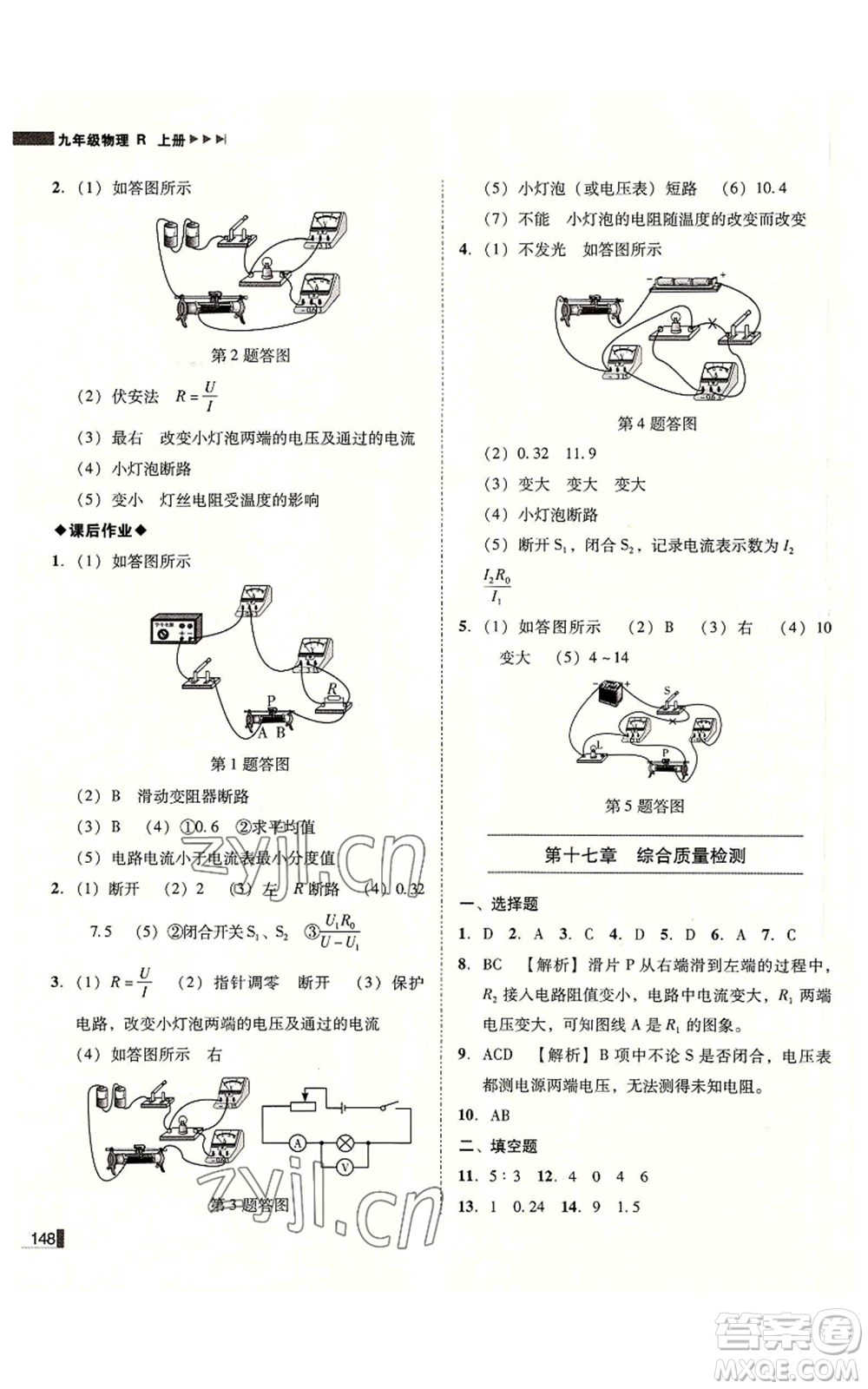 北方婦女兒童出版社2022勝券在握遼寧作業(yè)分層培優(yōu)學案九年級上冊物理人教版參考答案