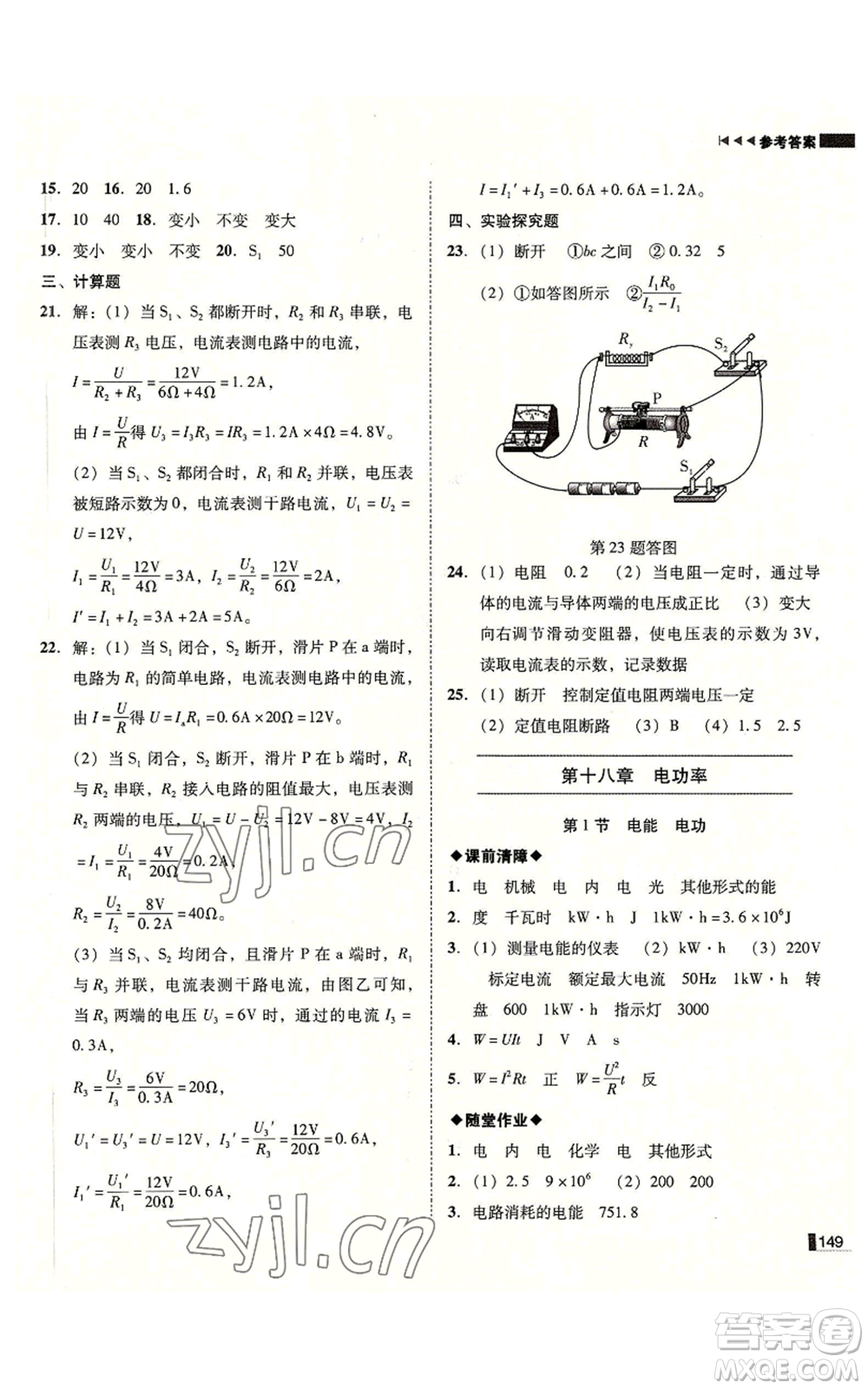 北方婦女兒童出版社2022勝券在握遼寧作業(yè)分層培優(yōu)學案九年級上冊物理人教版參考答案