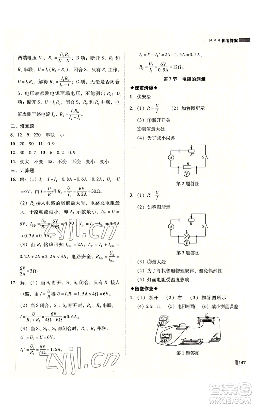 北方婦女兒童出版社2022勝券在握遼寧作業(yè)分層培優(yōu)學案九年級上冊物理人教版參考答案