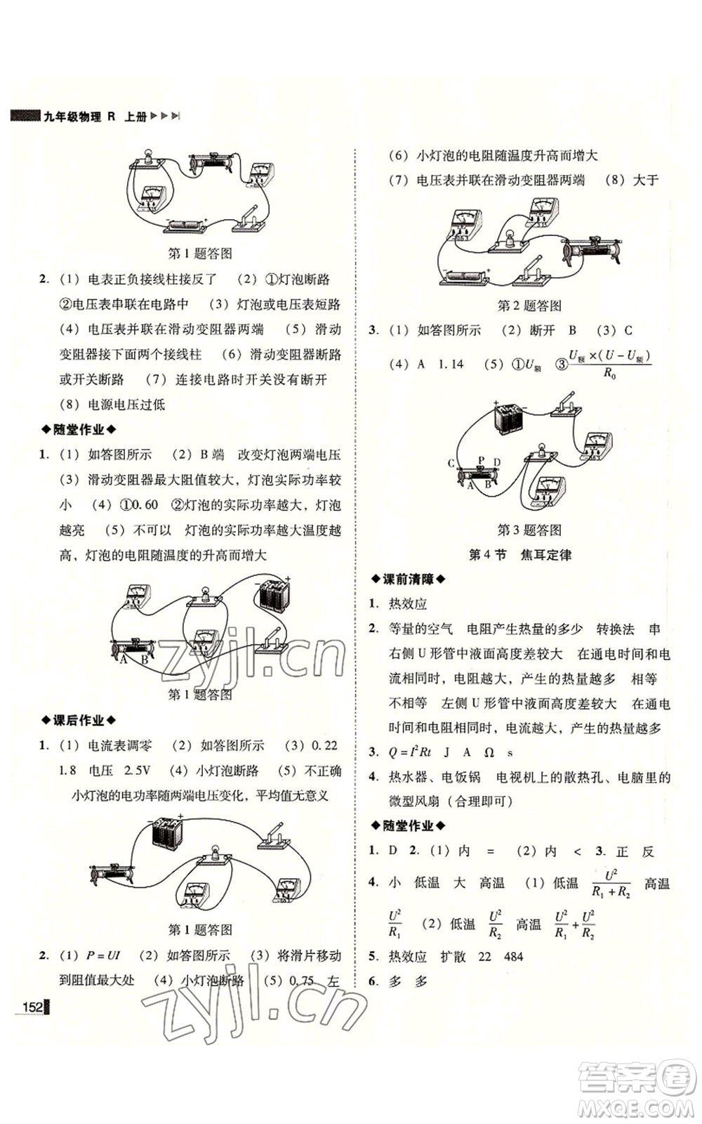 北方婦女兒童出版社2022勝券在握遼寧作業(yè)分層培優(yōu)學案九年級上冊物理人教版參考答案