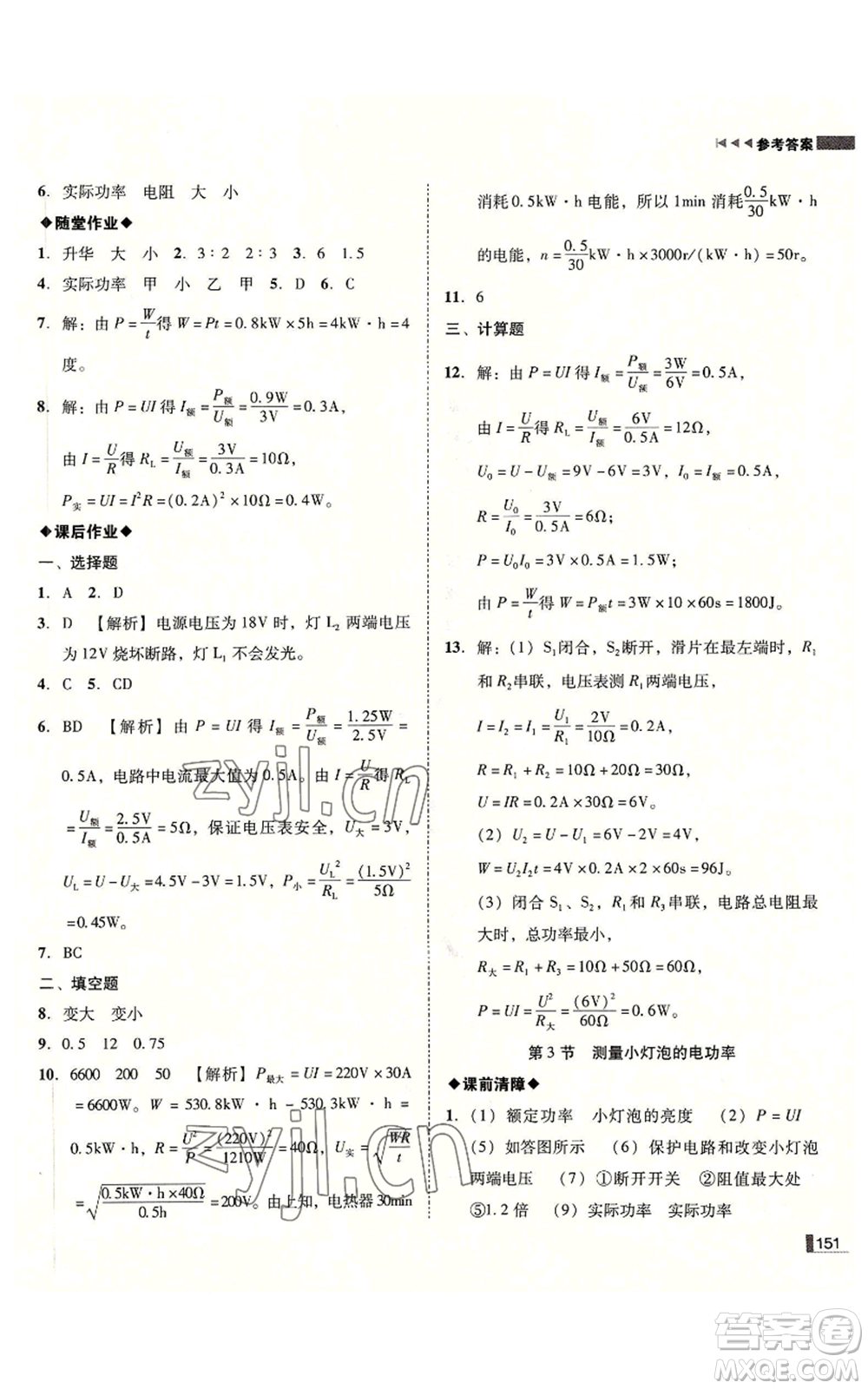 北方婦女兒童出版社2022勝券在握遼寧作業(yè)分層培優(yōu)學案九年級上冊物理人教版參考答案