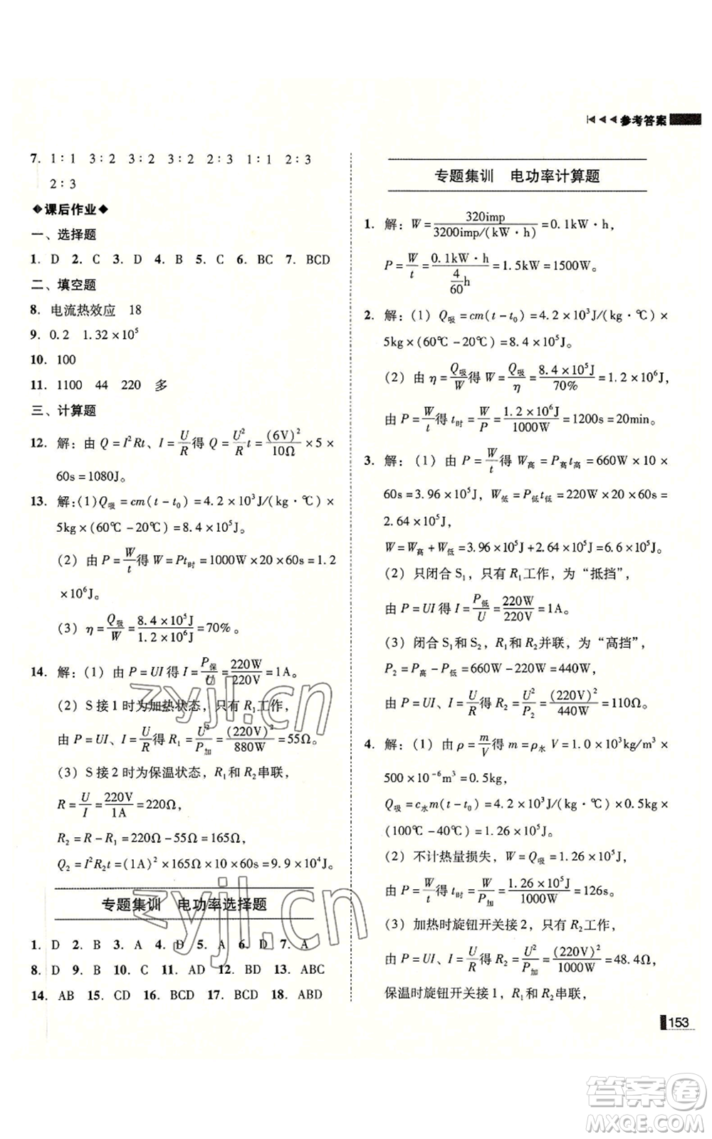 北方婦女兒童出版社2022勝券在握遼寧作業(yè)分層培優(yōu)學案九年級上冊物理人教版參考答案