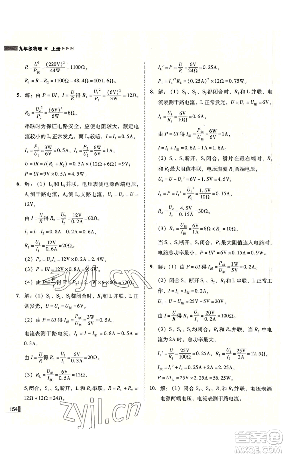 北方婦女兒童出版社2022勝券在握遼寧作業(yè)分層培優(yōu)學案九年級上冊物理人教版參考答案