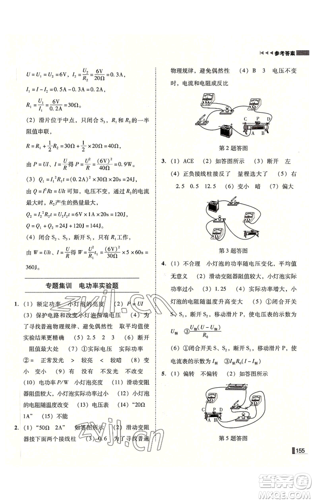 北方婦女兒童出版社2022勝券在握遼寧作業(yè)分層培優(yōu)學案九年級上冊物理人教版參考答案