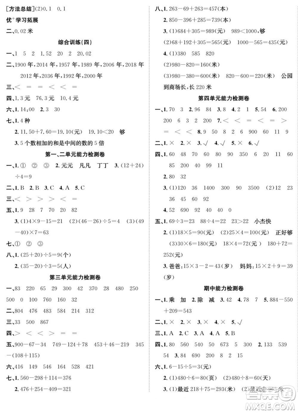 合肥工業(yè)大學(xué)出版社2022快樂(lè)學(xué)習(xí)隨堂練數(shù)學(xué)三年級(jí)上冊(cè)BS北師版答案