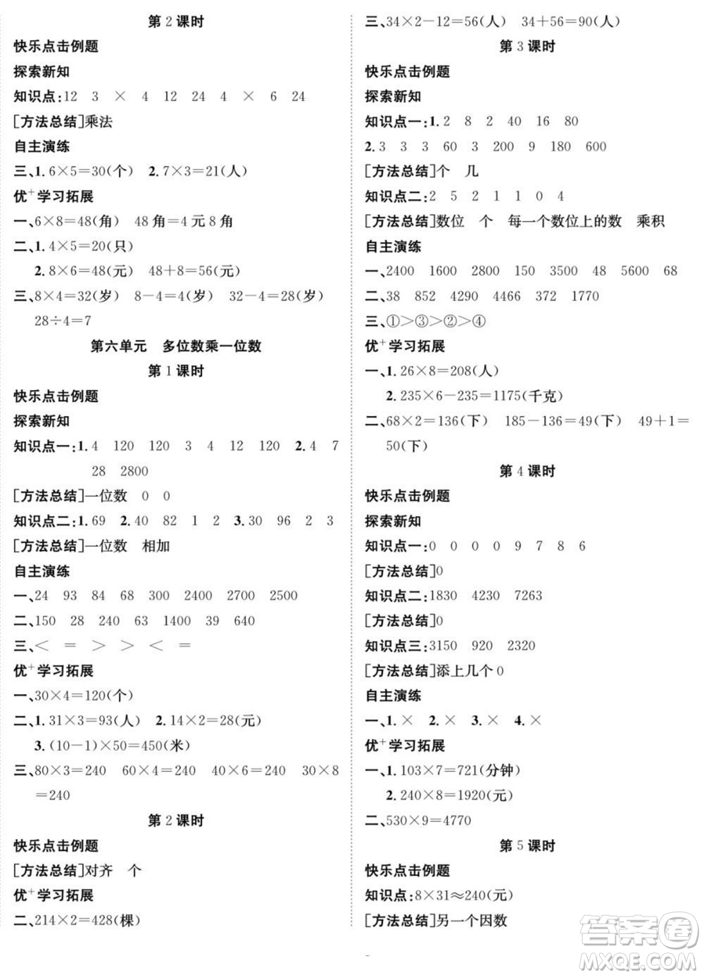 合肥工業(yè)大學出版社2022快樂學習隨堂練數(shù)學三年級上冊RJ人教版答案