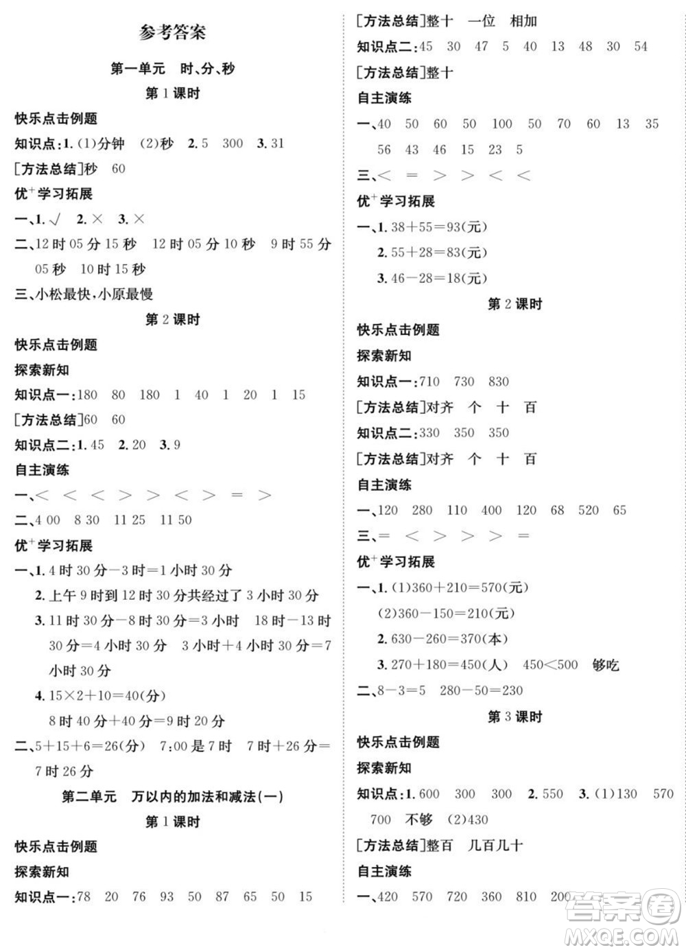 合肥工業(yè)大學出版社2022快樂學習隨堂練數(shù)學三年級上冊RJ人教版答案