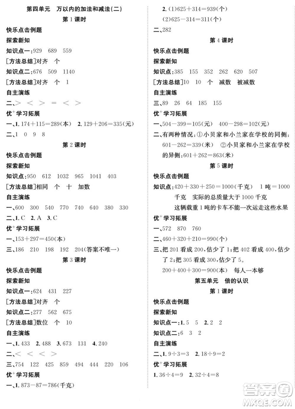 合肥工業(yè)大學出版社2022快樂學習隨堂練數(shù)學三年級上冊RJ人教版答案