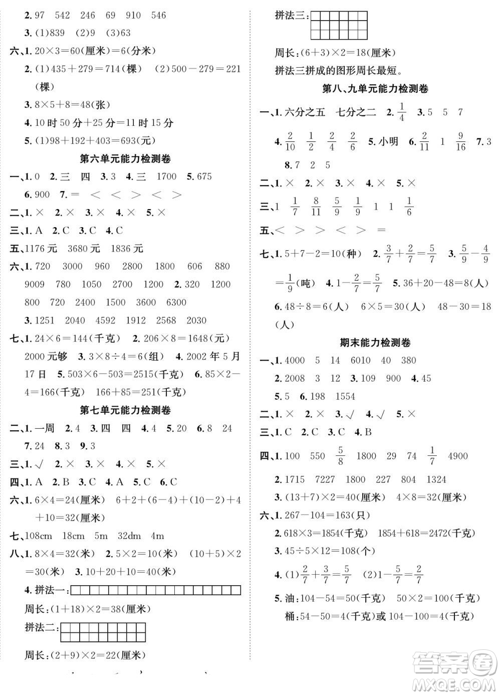 合肥工業(yè)大學出版社2022快樂學習隨堂練數(shù)學三年級上冊RJ人教版答案