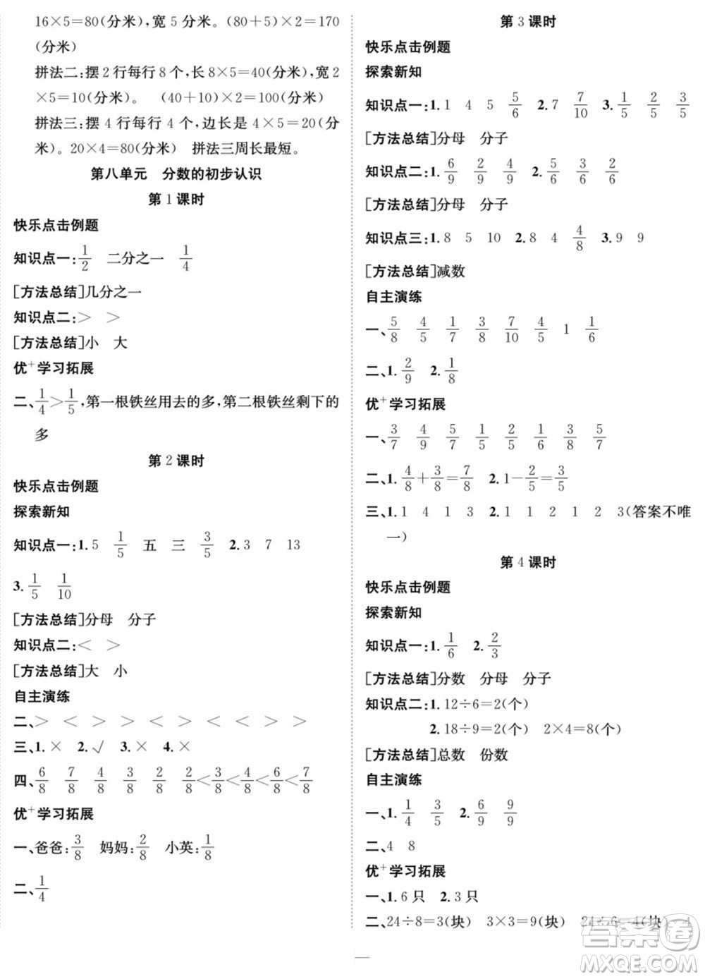 合肥工業(yè)大學出版社2022快樂學習隨堂練數(shù)學三年級上冊RJ人教版答案