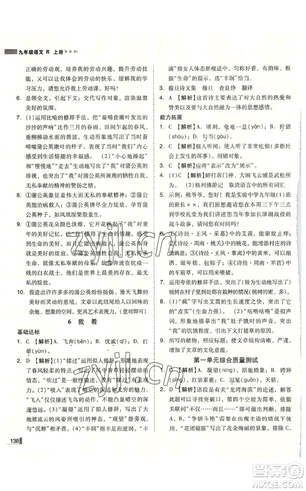 北方婦女兒童出版社2022勝券在握遼寧作業(yè)分層培優(yōu)學(xué)案九年級上冊語文人教版參考答案