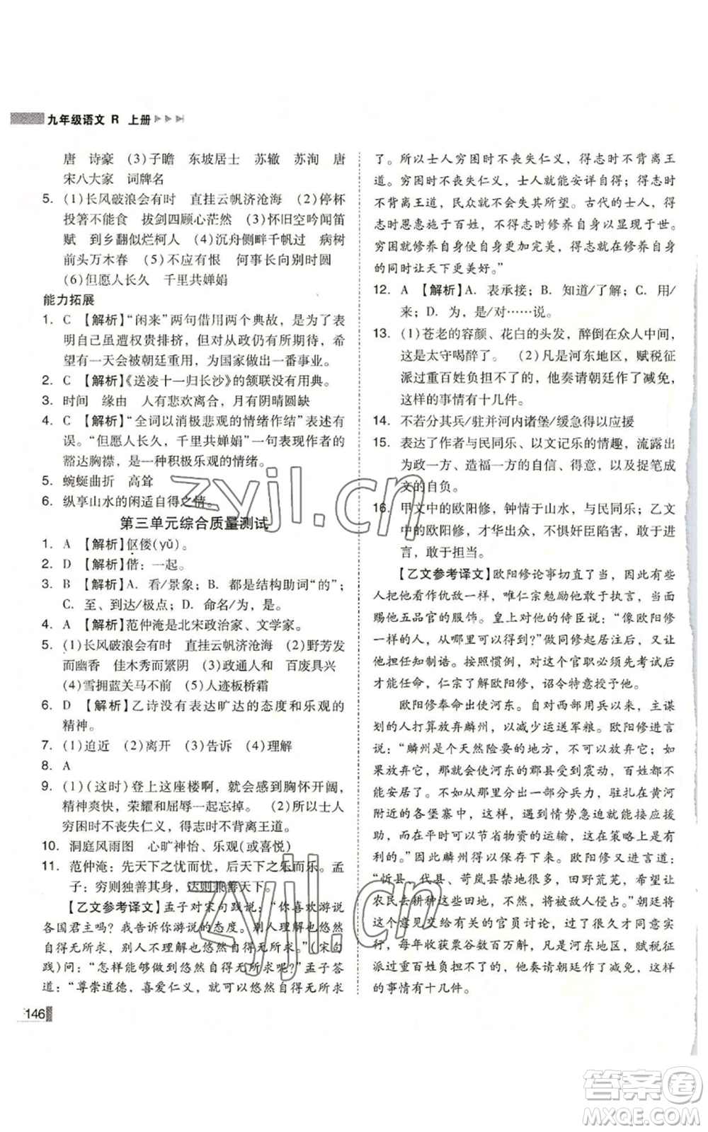 北方婦女兒童出版社2022勝券在握遼寧作業(yè)分層培優(yōu)學(xué)案九年級上冊語文人教版參考答案