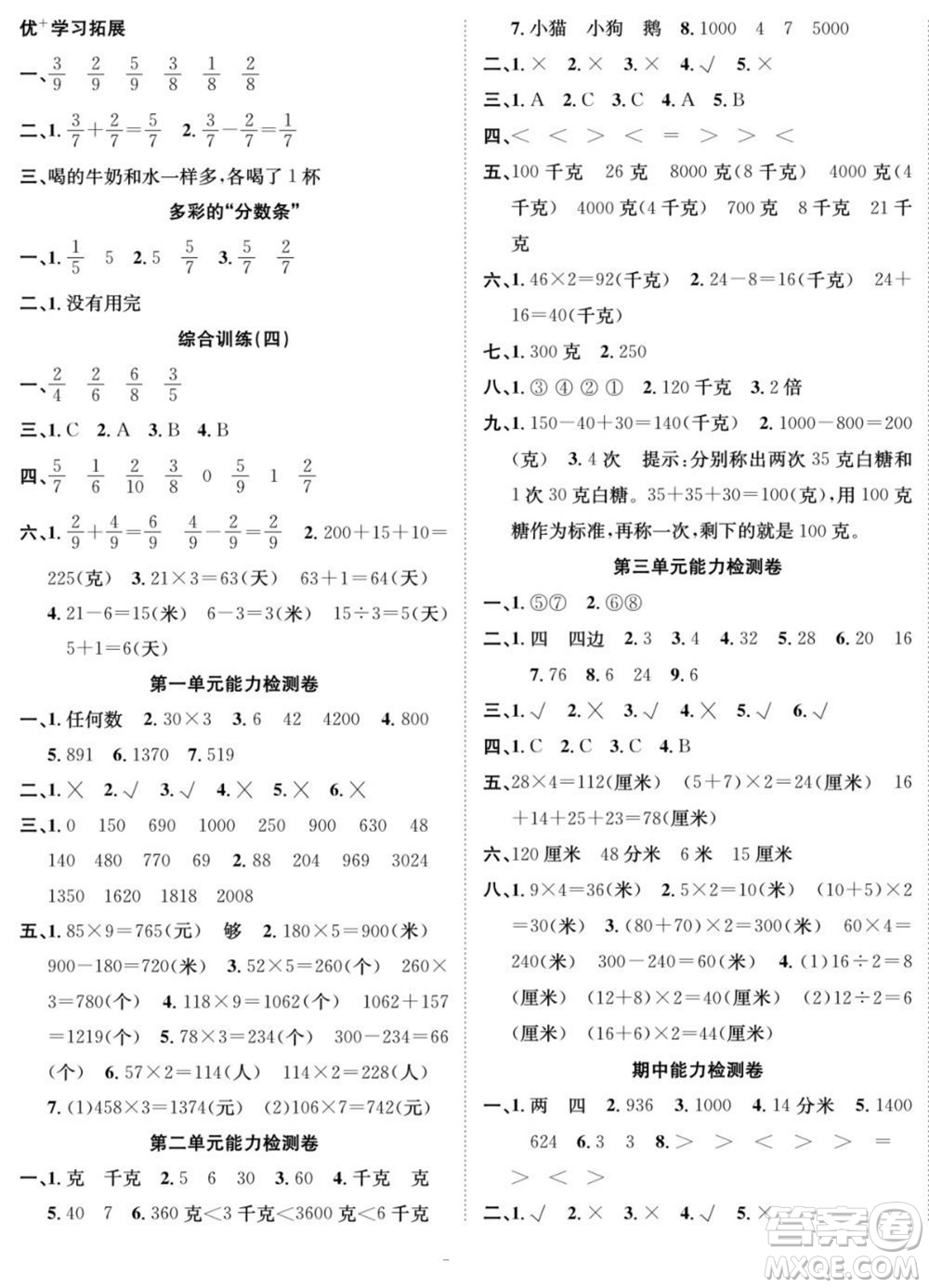 合肥工業(yè)大學(xué)出版社2022快樂學(xué)習(xí)隨堂練數(shù)學(xué)三年級上冊SJ蘇教版答案