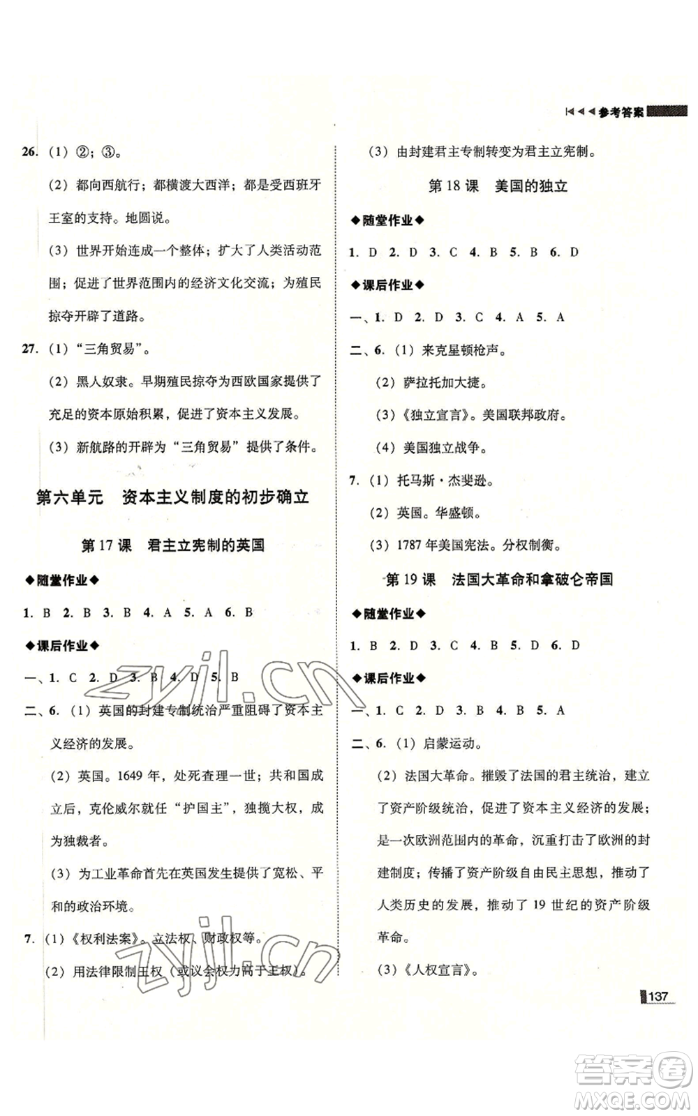 北方婦女兒童出版社2022勝券在握遼寧作業(yè)分層培優(yōu)學(xué)案九年級(jí)上冊(cè)歷史人教版參考答案