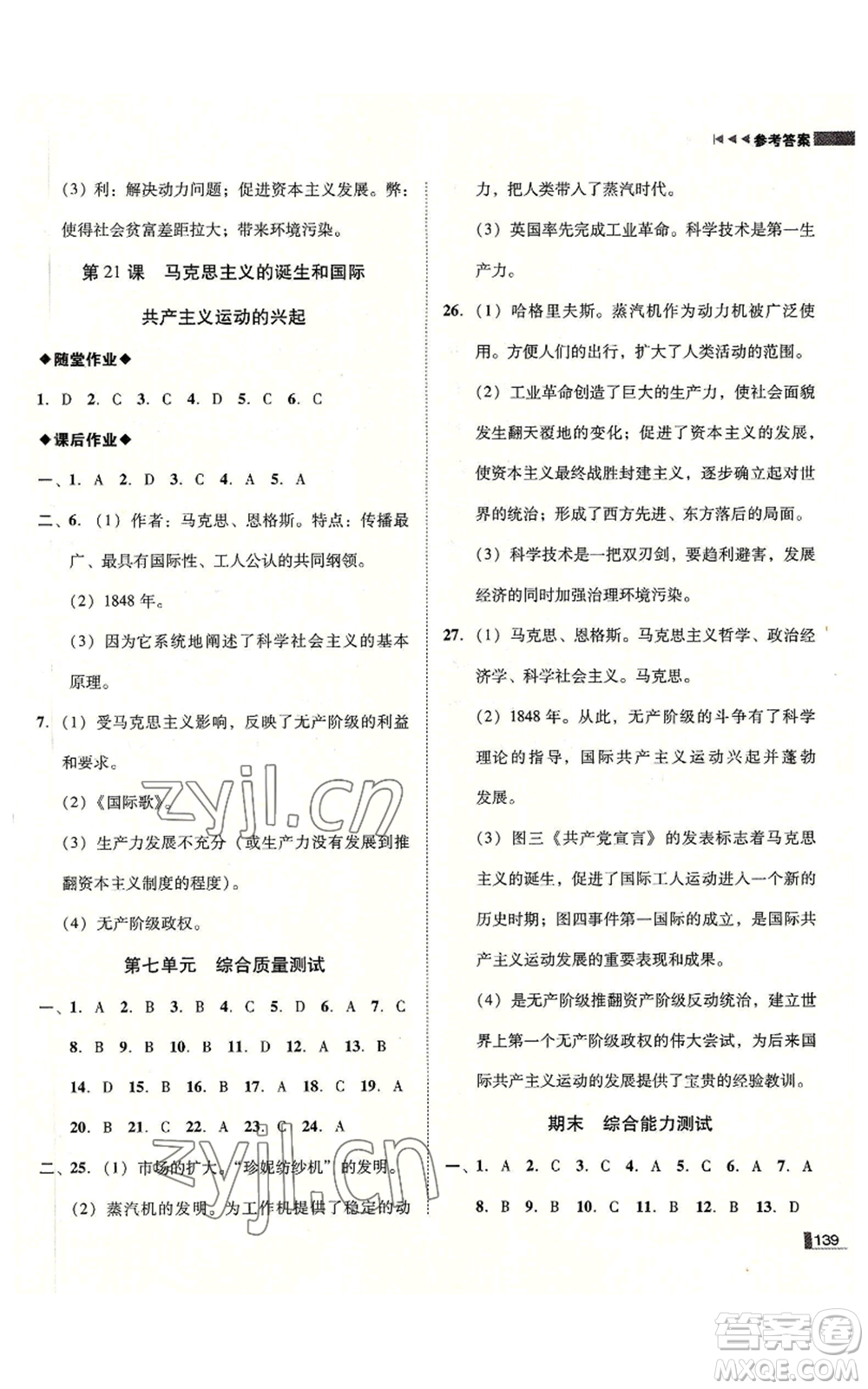 北方婦女兒童出版社2022勝券在握遼寧作業(yè)分層培優(yōu)學(xué)案九年級(jí)上冊(cè)歷史人教版參考答案