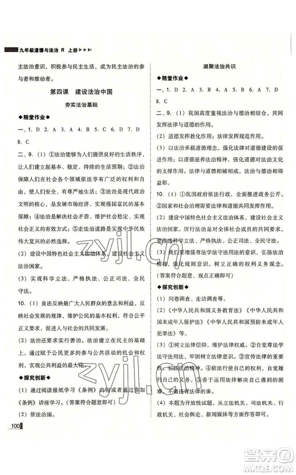 北方婦女兒童出版社2022勝券在握遼寧作業(yè)分層培優(yōu)學(xué)案九年級(jí)上冊(cè)道德與法治人教版參考答案