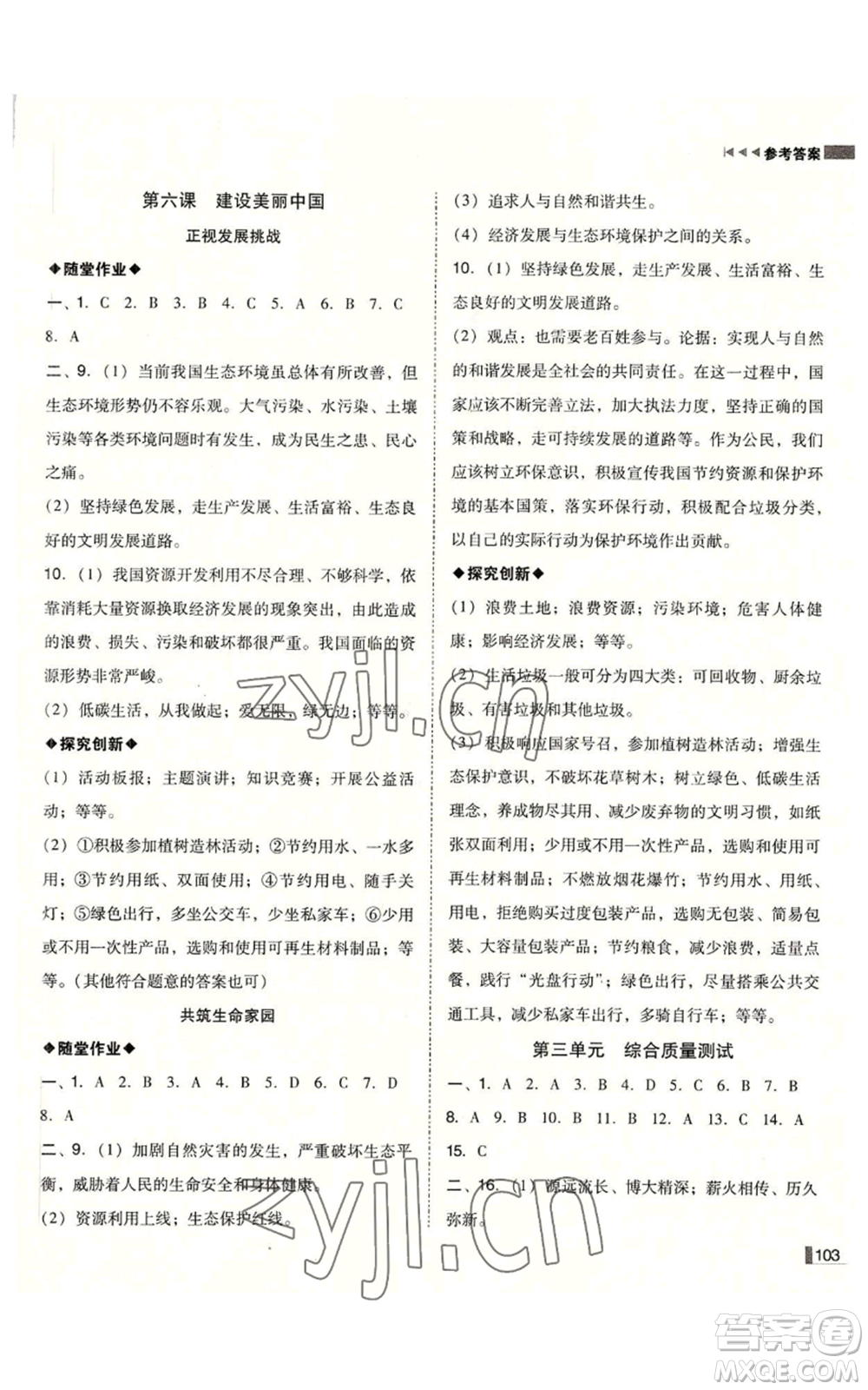 北方婦女兒童出版社2022勝券在握遼寧作業(yè)分層培優(yōu)學(xué)案九年級(jí)上冊(cè)道德與法治人教版參考答案