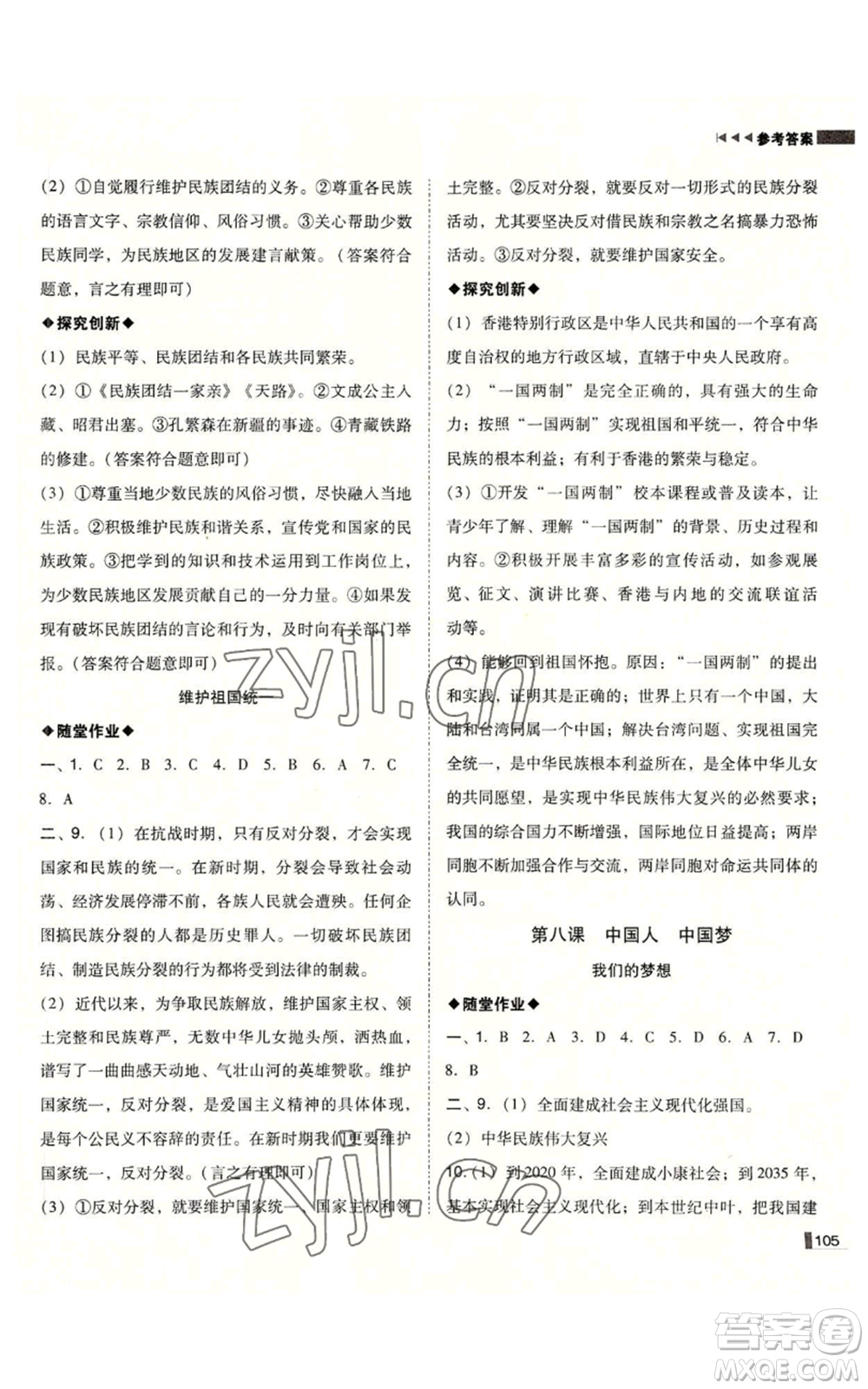 北方婦女兒童出版社2022勝券在握遼寧作業(yè)分層培優(yōu)學(xué)案九年級(jí)上冊(cè)道德與法治人教版參考答案