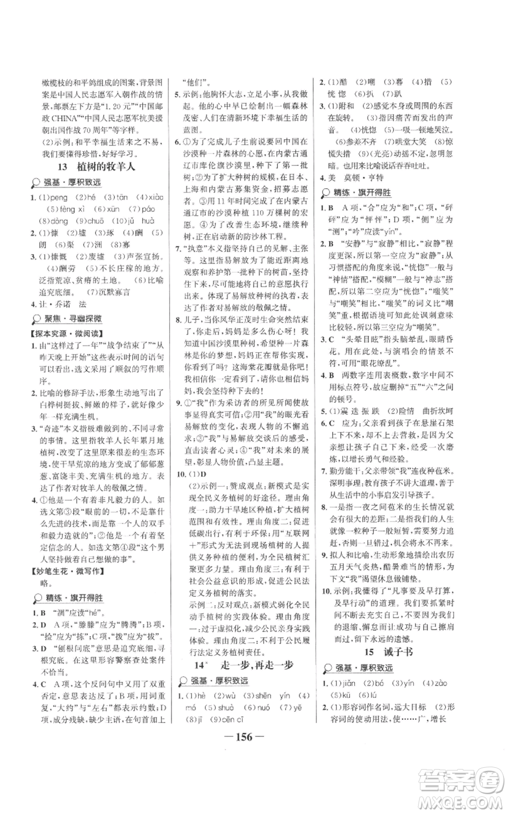 未來出版社2022世紀金榜金榜學案七年級上冊語文人教版參考答案