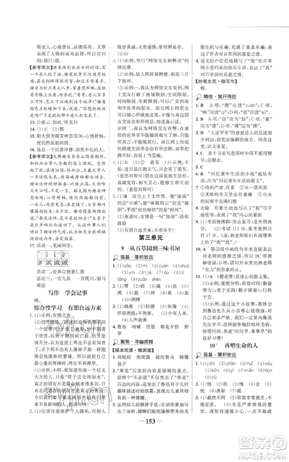 未來出版社2022世紀金榜金榜學案七年級上冊語文人教版參考答案