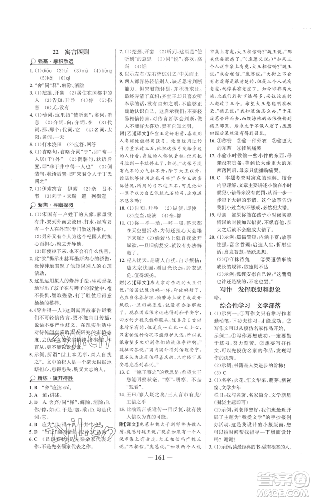 未來出版社2022世紀金榜金榜學案七年級上冊語文人教版參考答案