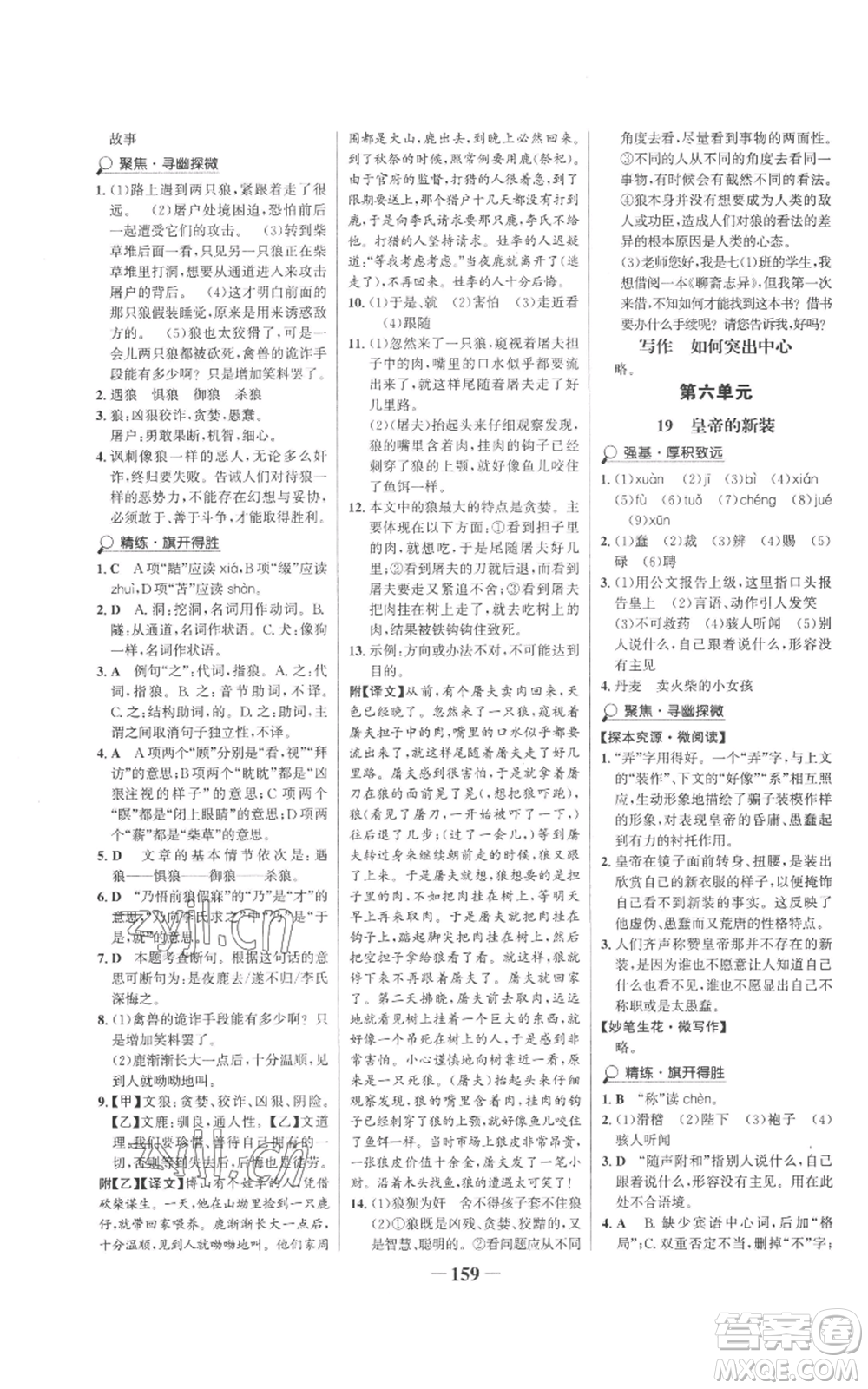 未來出版社2022世紀金榜金榜學案七年級上冊語文人教版參考答案