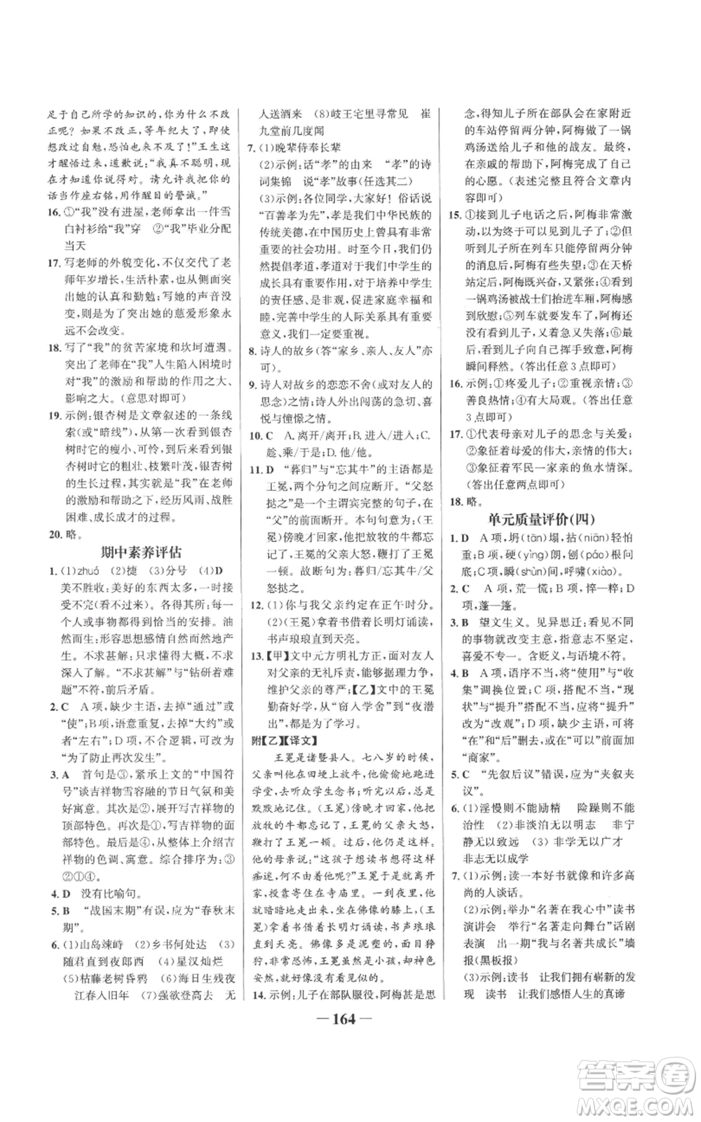 未來出版社2022世紀金榜金榜學案七年級上冊語文人教版參考答案