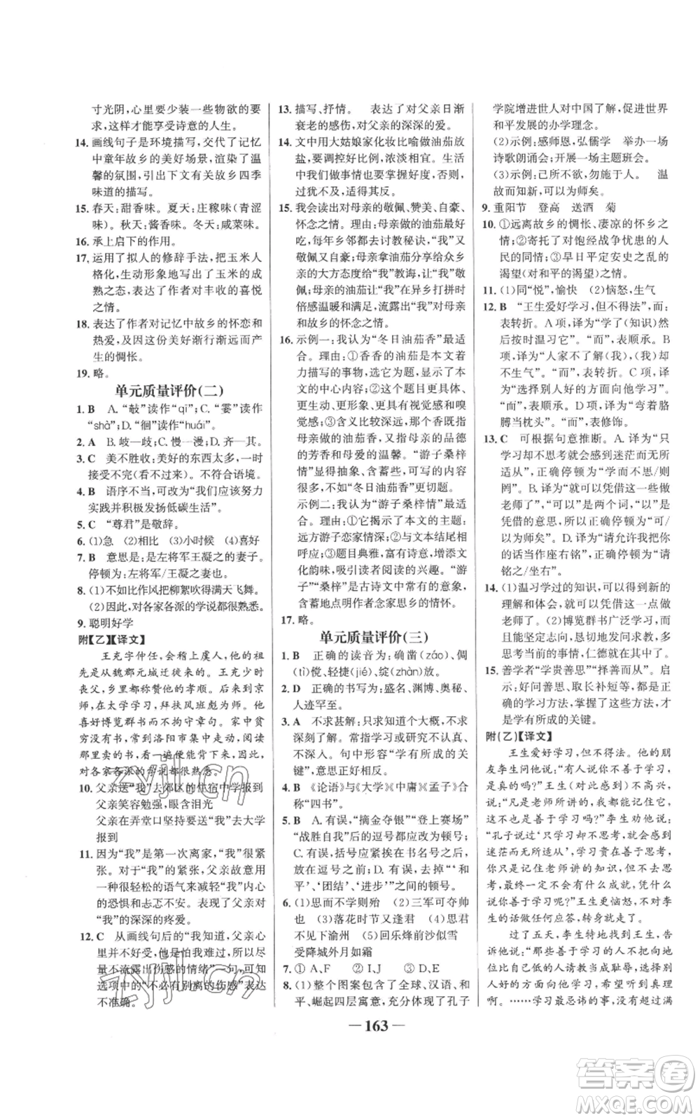 未來出版社2022世紀金榜金榜學案七年級上冊語文人教版參考答案