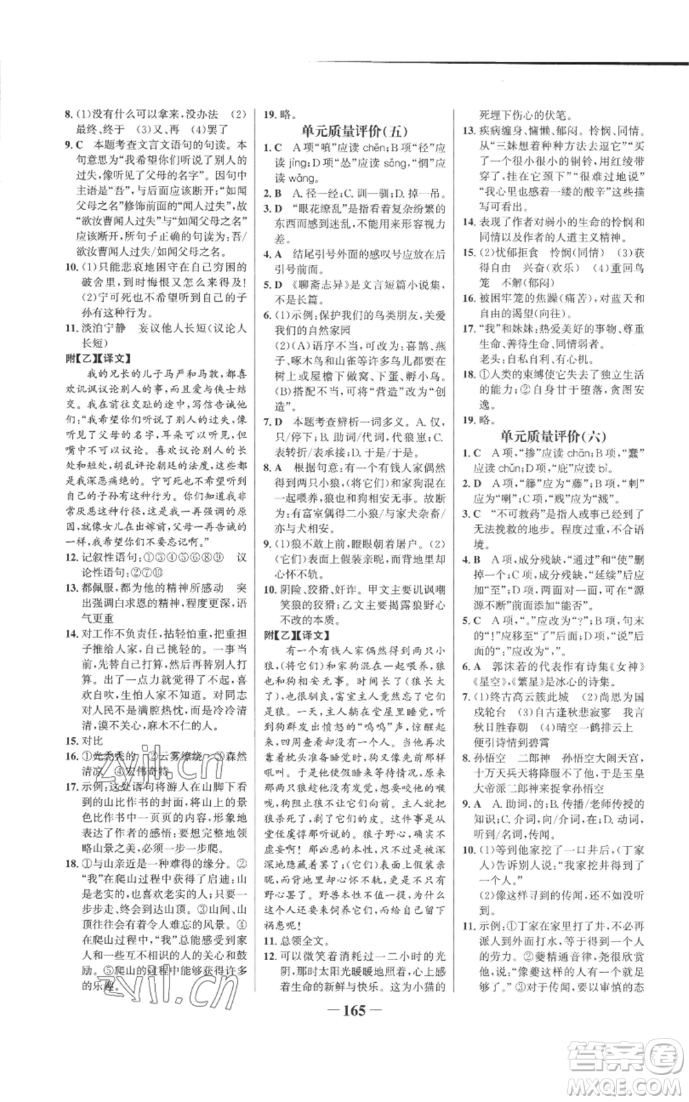 未來出版社2022世紀金榜金榜學案七年級上冊語文人教版參考答案