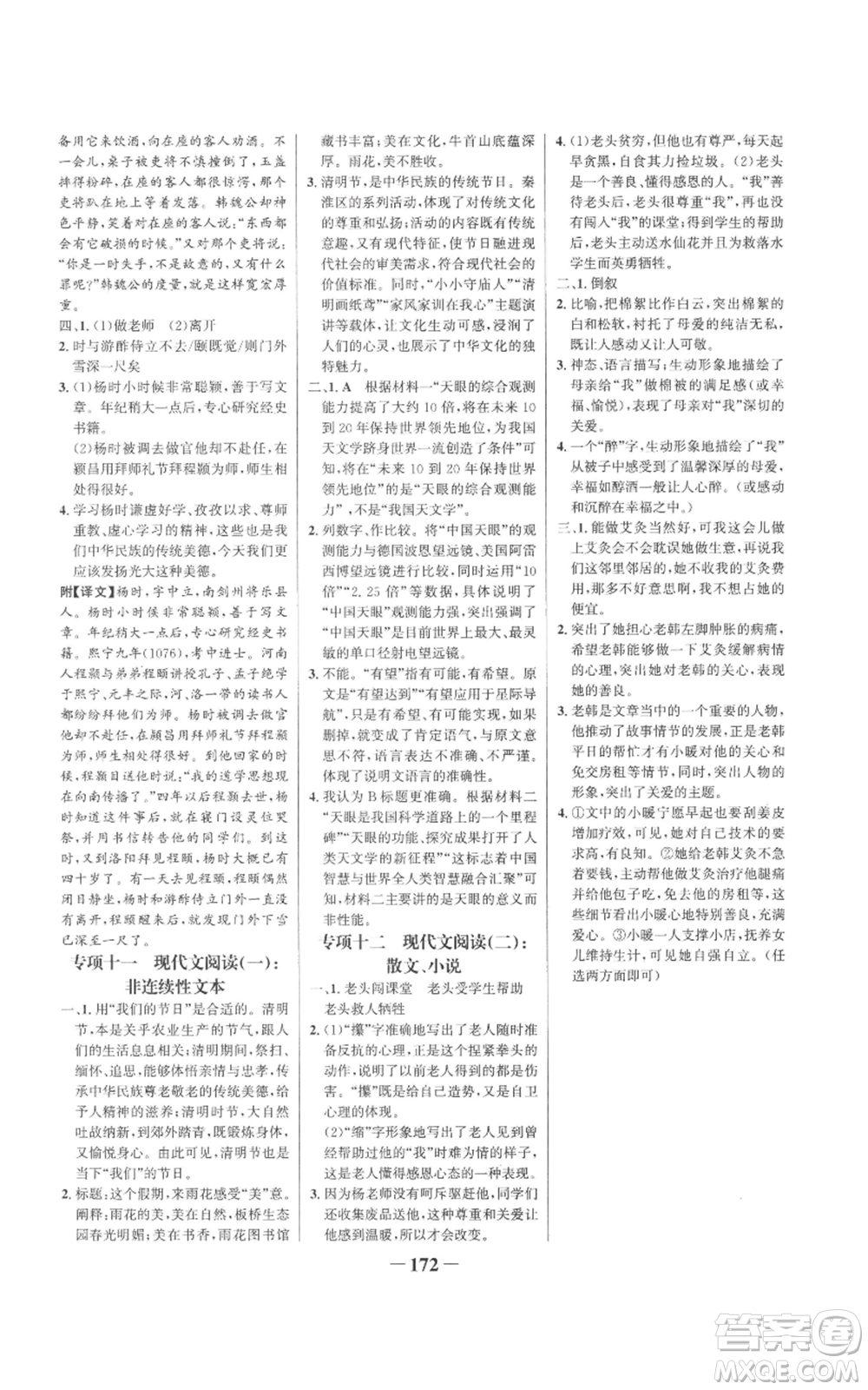 未來出版社2022世紀金榜金榜學案七年級上冊語文人教版參考答案