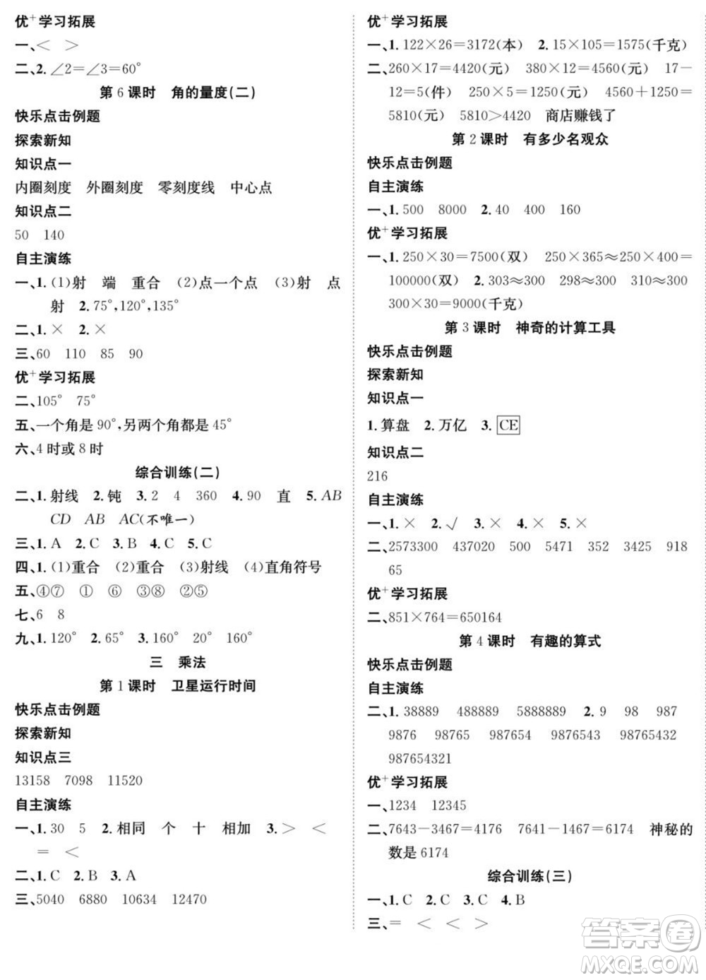 合肥工業(yè)大學(xué)出版社2022快樂學(xué)習(xí)隨堂練數(shù)學(xué)四年級上冊BS北師版答案