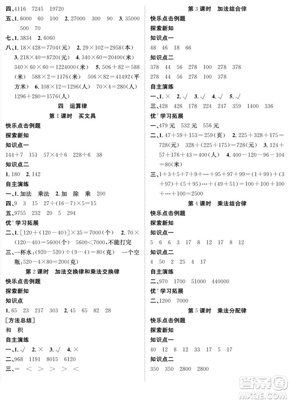 合肥工業(yè)大學(xué)出版社2022快樂學(xué)習(xí)隨堂練數(shù)學(xué)四年級上冊BS北師版答案