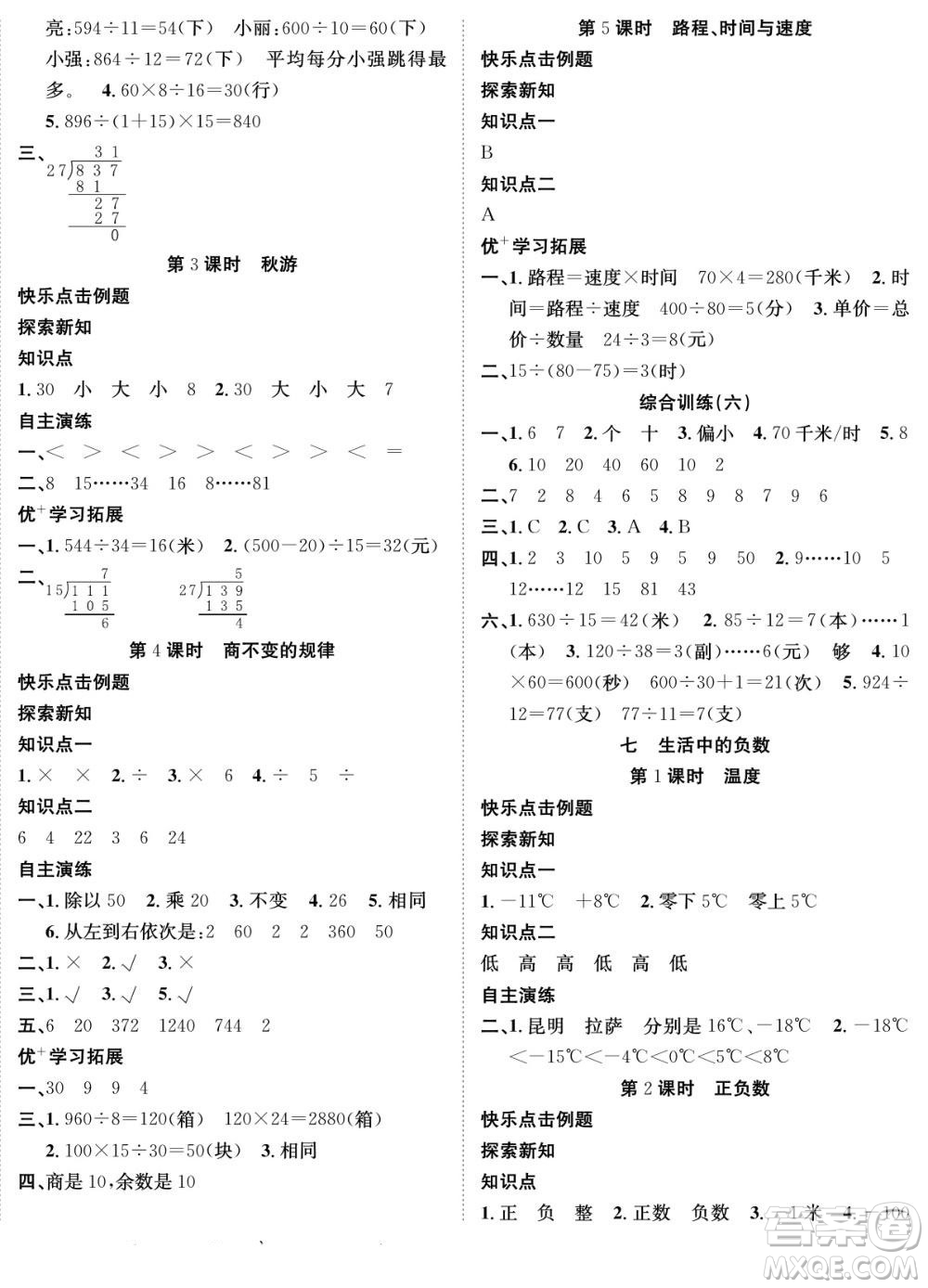 合肥工業(yè)大學(xué)出版社2022快樂學(xué)習(xí)隨堂練數(shù)學(xué)四年級上冊BS北師版答案