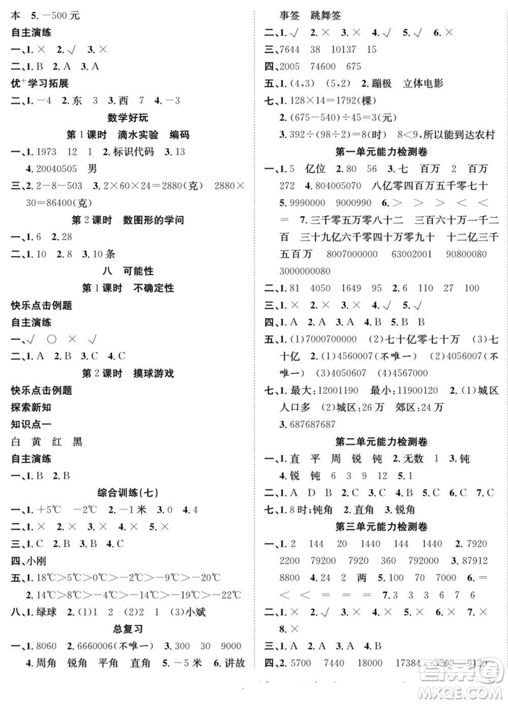 合肥工業(yè)大學(xué)出版社2022快樂學(xué)習(xí)隨堂練數(shù)學(xué)四年級上冊BS北師版答案