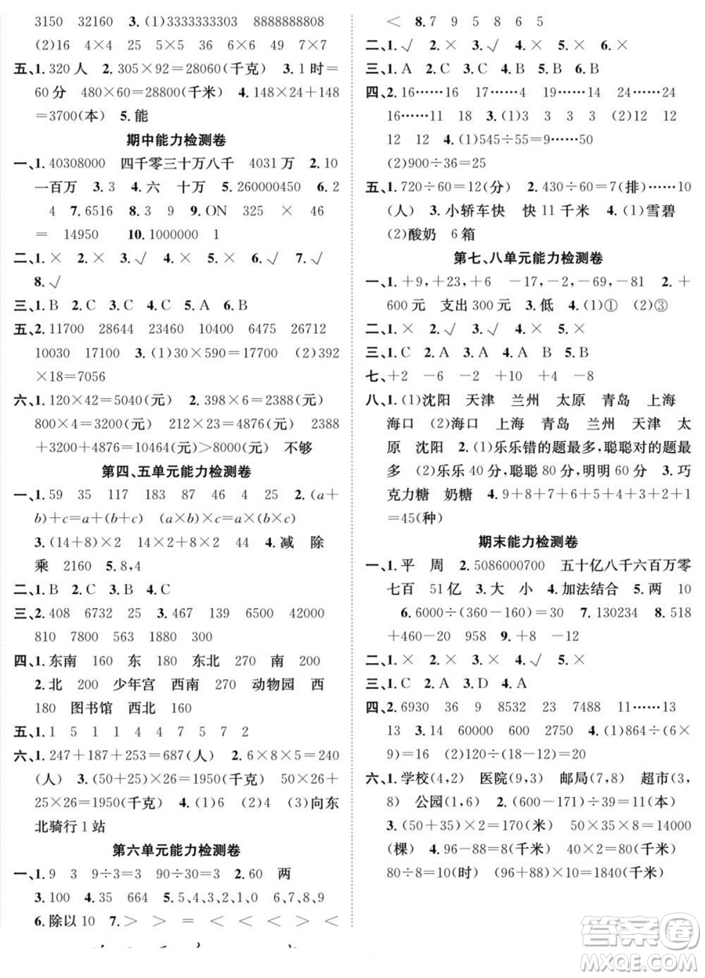 合肥工業(yè)大學(xué)出版社2022快樂學(xué)習(xí)隨堂練數(shù)學(xué)四年級上冊BS北師版答案