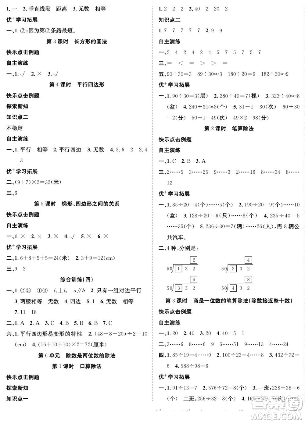 合肥工業(yè)大學(xué)出版社2022快樂學(xué)習(xí)隨堂練數(shù)學(xué)四年級(jí)上冊(cè)RJ人教版答案