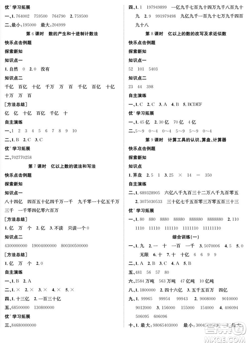 合肥工業(yè)大學(xué)出版社2022快樂學(xué)習(xí)隨堂練數(shù)學(xué)四年級(jí)上冊(cè)RJ人教版答案