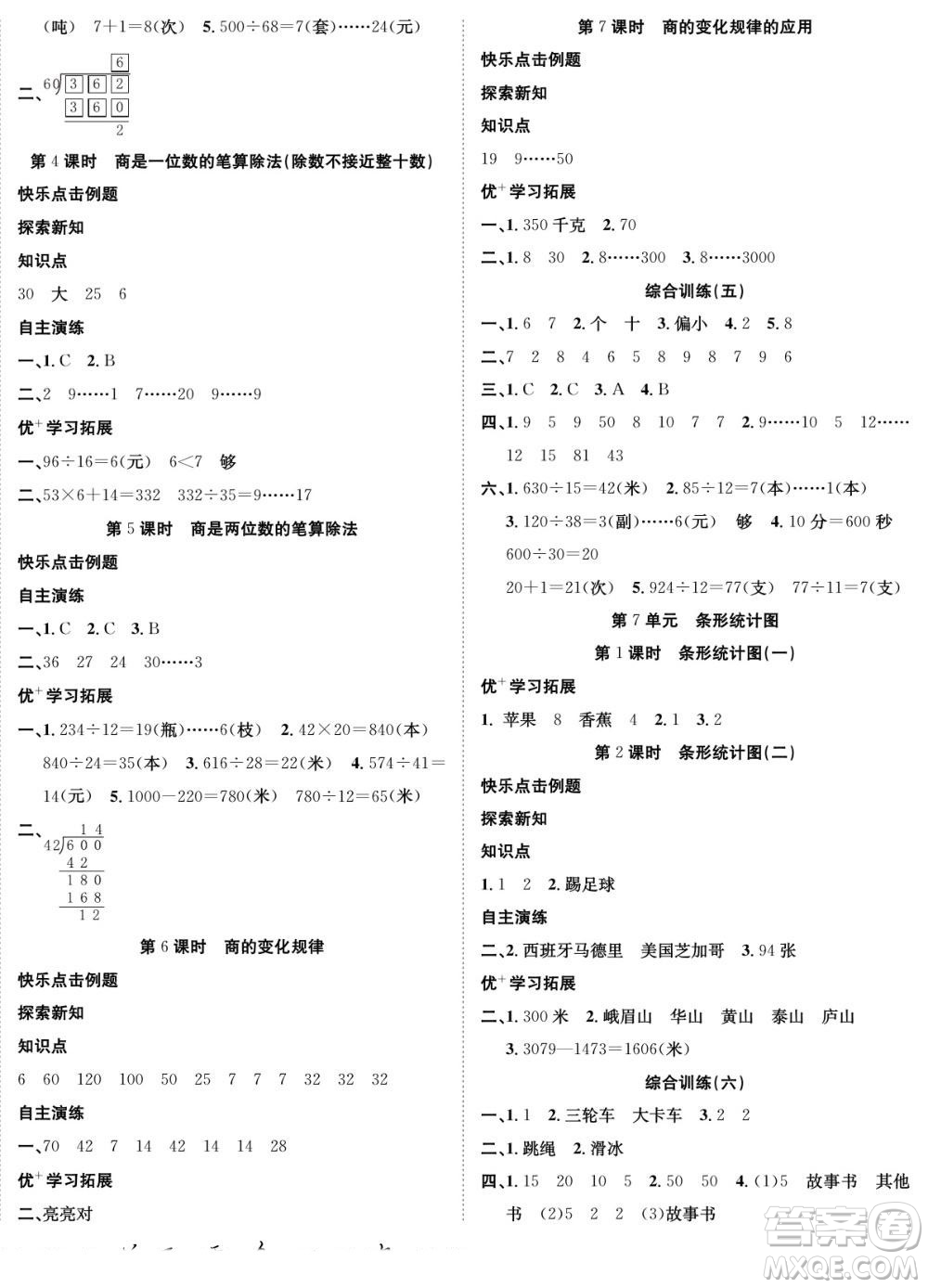 合肥工業(yè)大學(xué)出版社2022快樂學(xué)習(xí)隨堂練數(shù)學(xué)四年級(jí)上冊(cè)RJ人教版答案