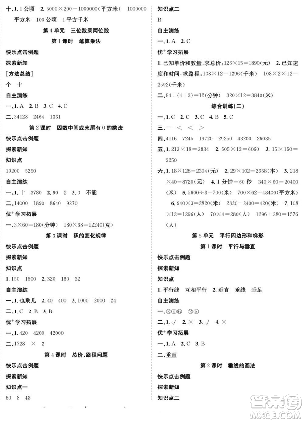 合肥工業(yè)大學(xué)出版社2022快樂學(xué)習(xí)隨堂練數(shù)學(xué)四年級(jí)上冊(cè)RJ人教版答案