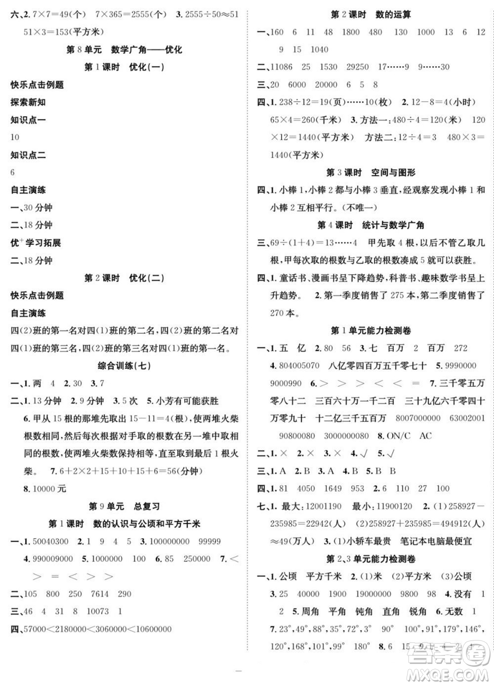 合肥工業(yè)大學(xué)出版社2022快樂學(xué)習(xí)隨堂練數(shù)學(xué)四年級(jí)上冊(cè)RJ人教版答案