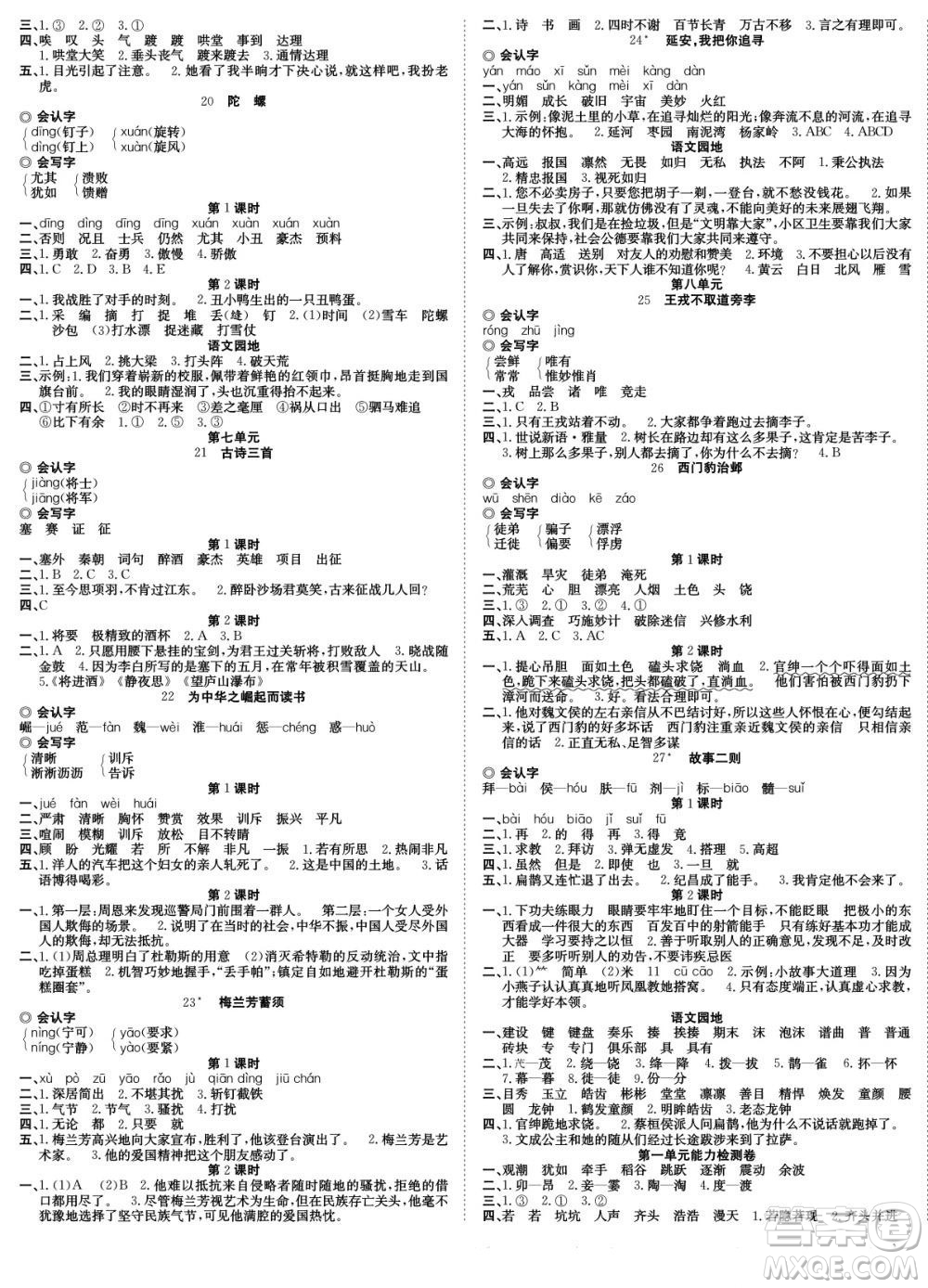 合肥工業(yè)大學出版社2022快樂學習隨堂練語文四年級上冊RJ人教版答案