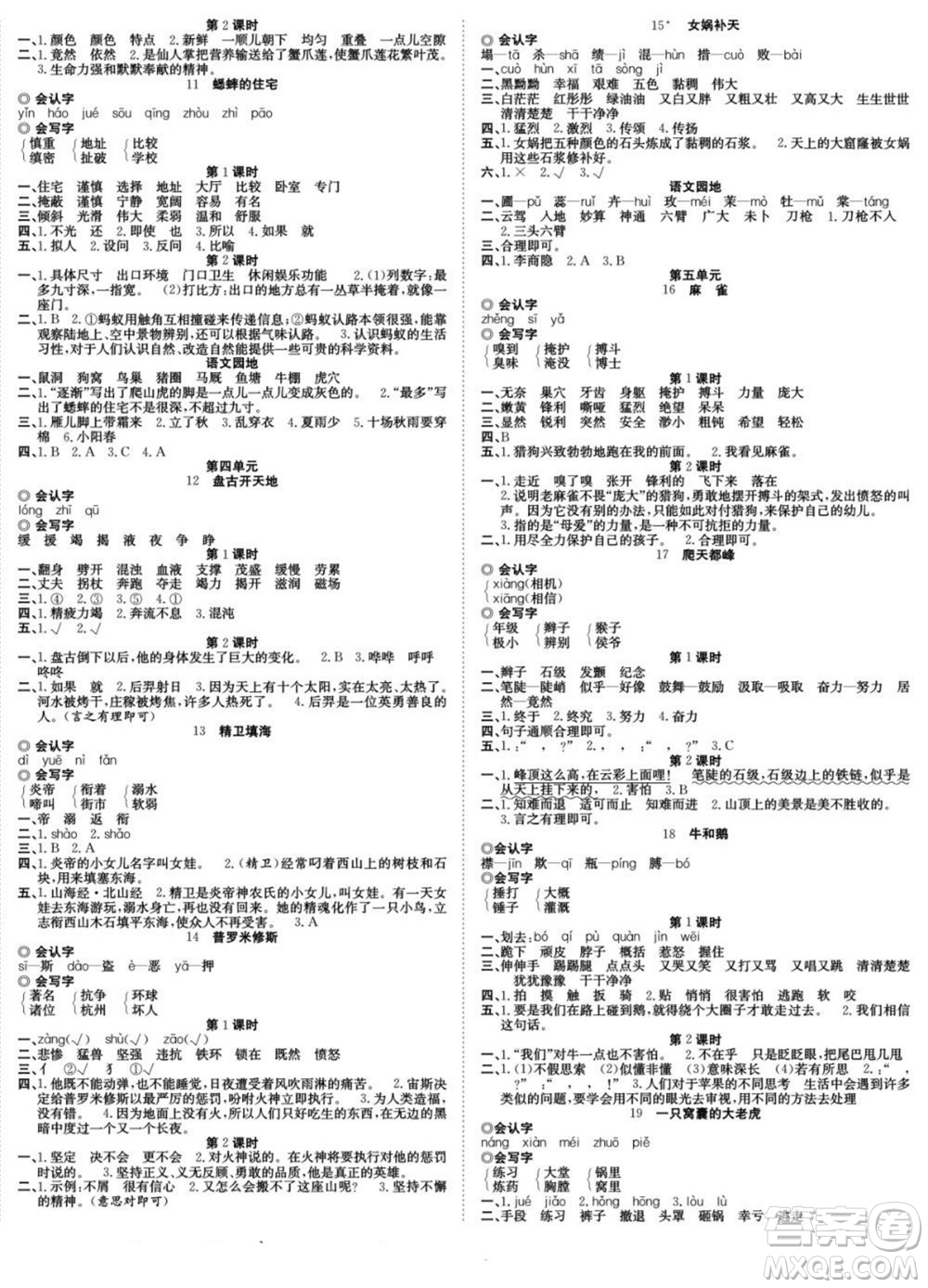 合肥工業(yè)大學出版社2022快樂學習隨堂練語文四年級上冊RJ人教版答案