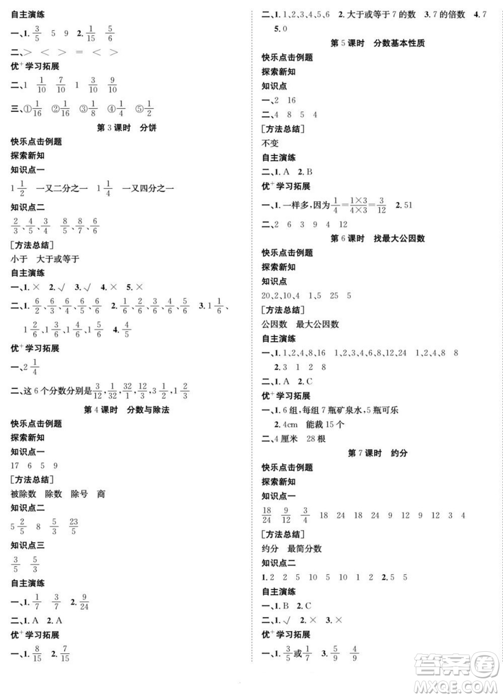 合肥工業(yè)大學(xué)出版社2022快樂(lè)學(xué)習(xí)隨堂練數(shù)學(xué)五年級(jí)上冊(cè)BS北師版答案