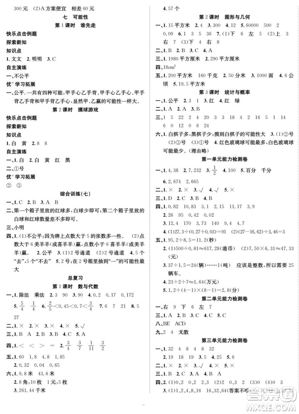 合肥工業(yè)大學(xué)出版社2022快樂(lè)學(xué)習(xí)隨堂練數(shù)學(xué)五年級(jí)上冊(cè)BS北師版答案