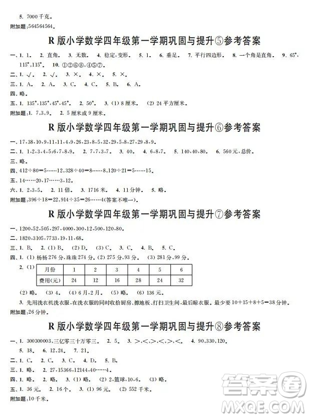 時代學(xué)習(xí)報數(shù)學(xué)周刊2022-2023學(xué)年度四年級人教版鞏固與提升答案