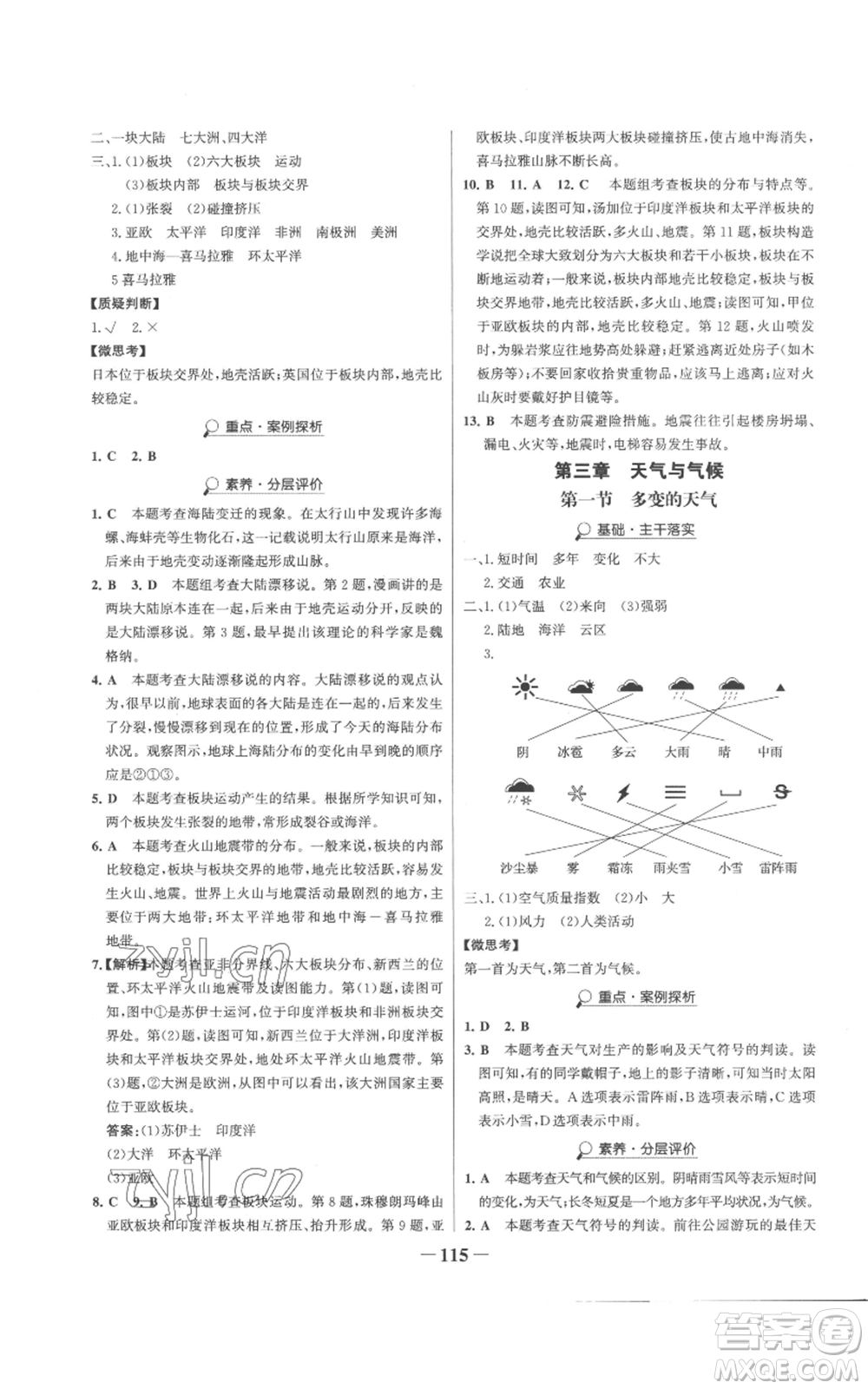 延邊大學(xué)出版社2022世紀(jì)金榜金榜學(xué)案七年級(jí)上冊(cè)地理人教版參考答案