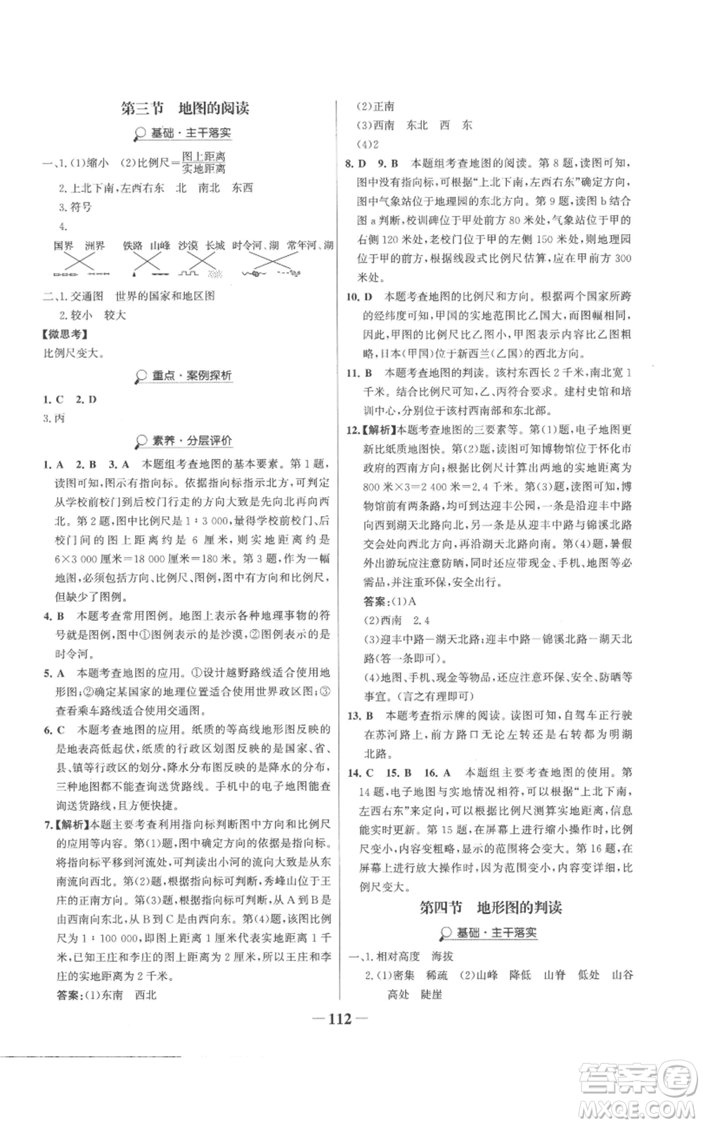 延邊大學(xué)出版社2022世紀(jì)金榜金榜學(xué)案七年級(jí)上冊(cè)地理人教版參考答案