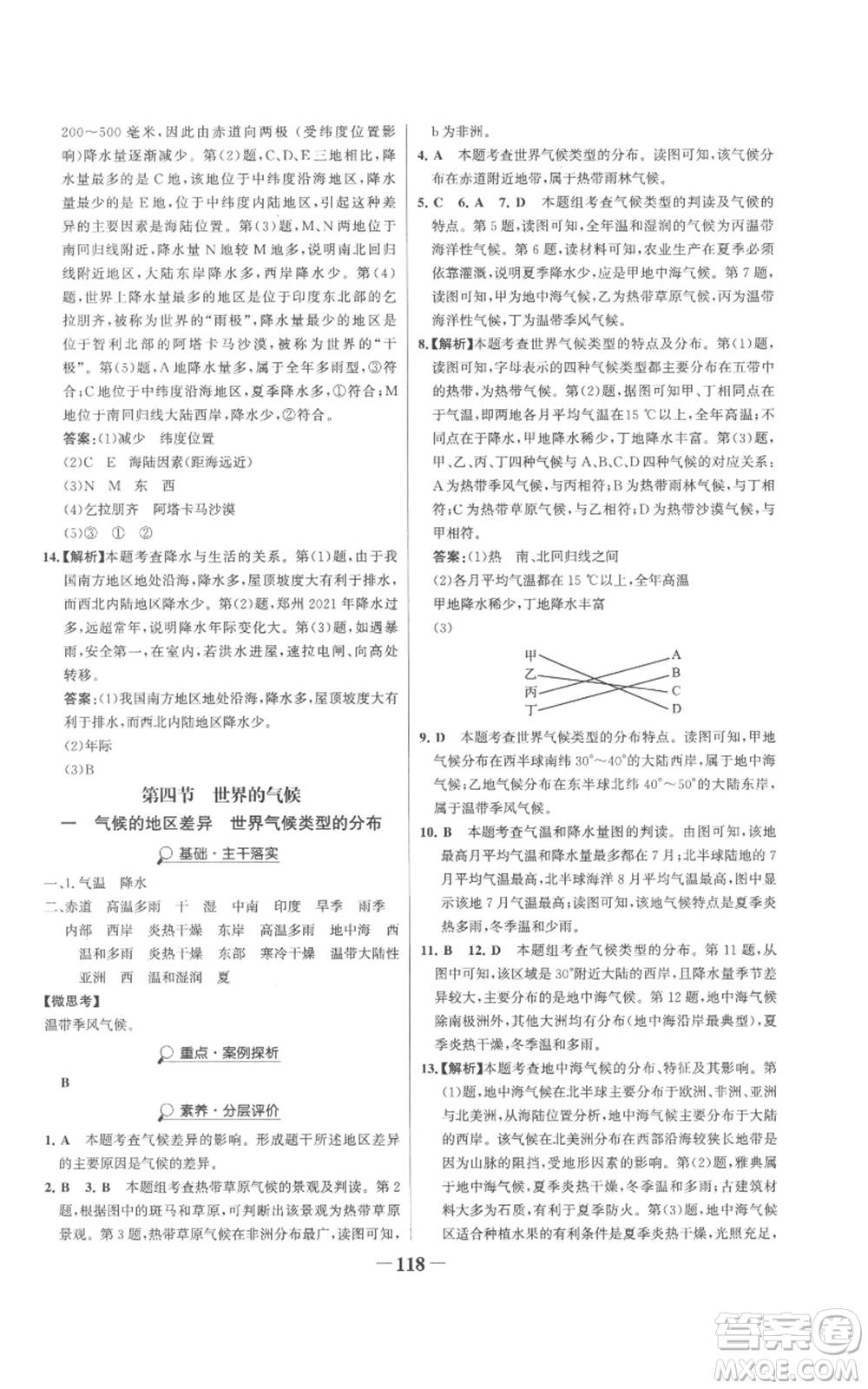 延邊大學(xué)出版社2022世紀(jì)金榜金榜學(xué)案七年級(jí)上冊(cè)地理人教版參考答案